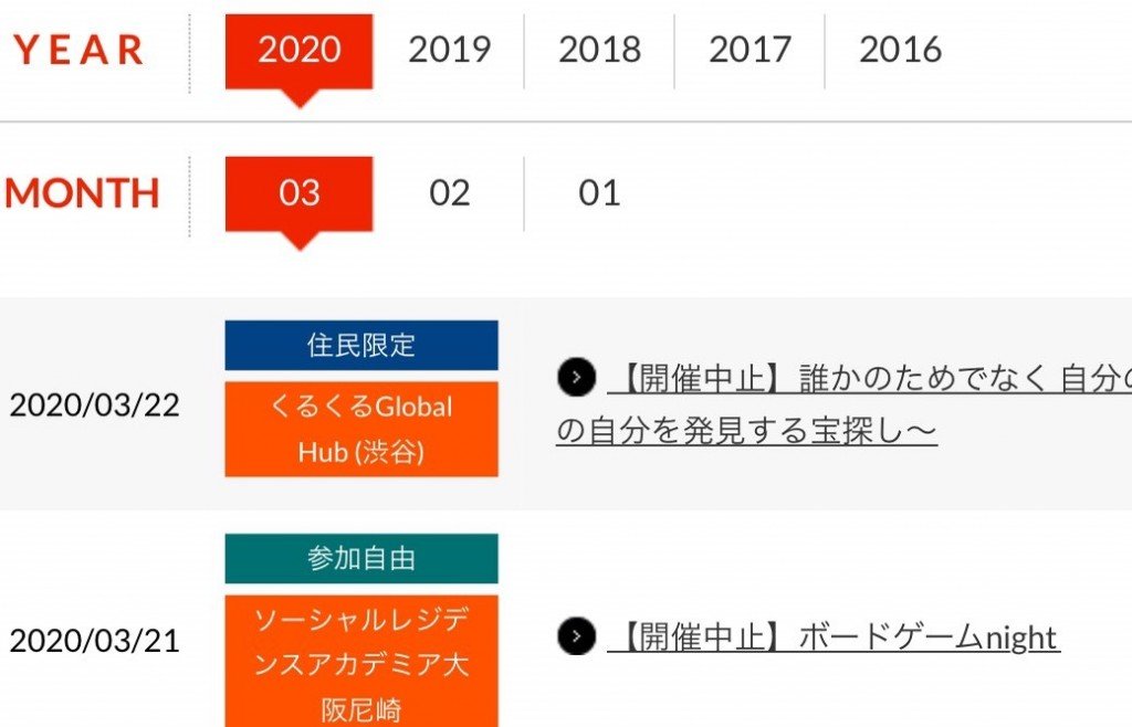 スクショ（2020年3月）