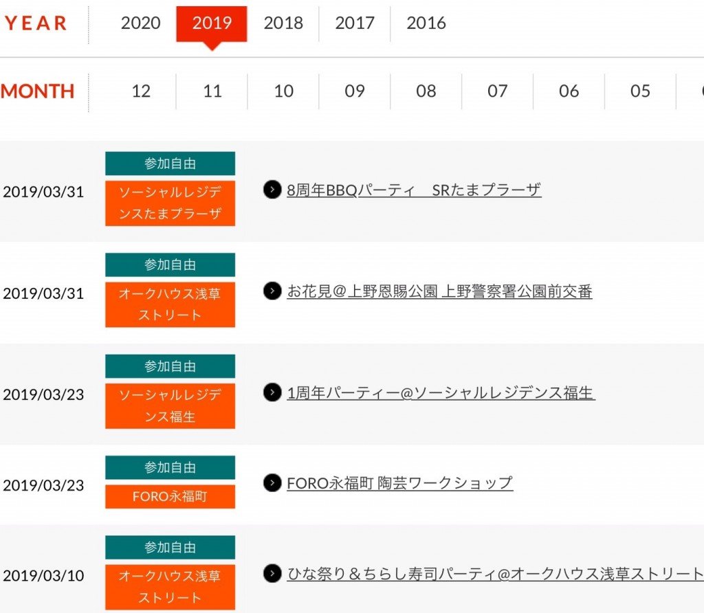 スクショ（イベントページ2019年3月）