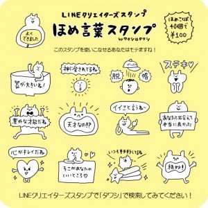 ほめことばスタンプ宣伝-のコピー