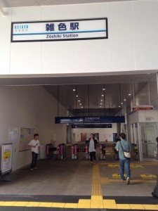 雑色駅_n