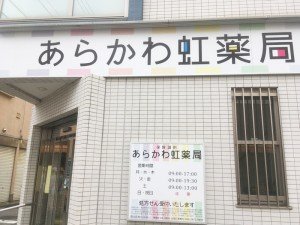 プレミア町屋