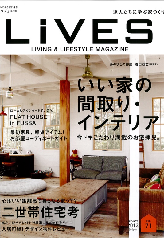 【LIVESVOL.71】「スタルジックでスタイリッシュ、ジアス白金高輪」お洒落インテリア雑誌に登場！！ シェアハウスを探すならオークハウス